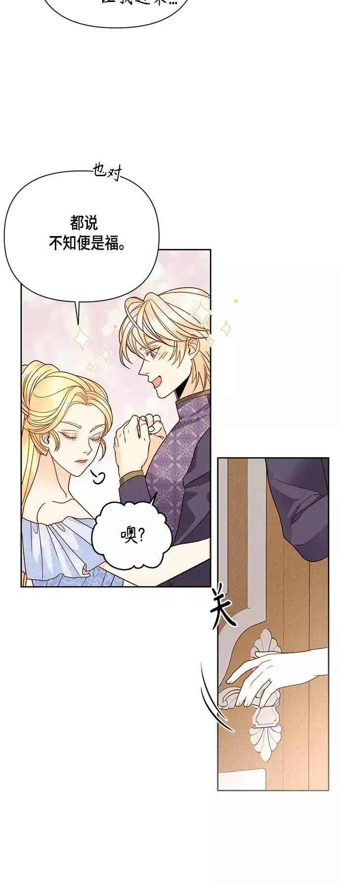 《再婚皇后》第102话图33