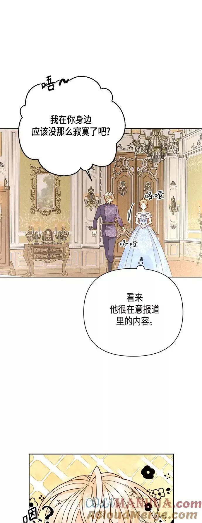 《再婚皇后》第102话图34