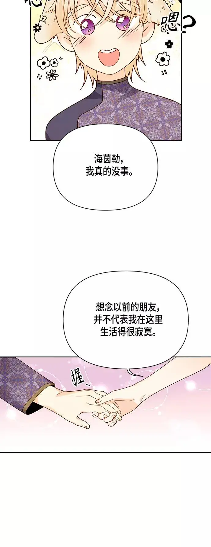 《再婚皇后》第102话图35