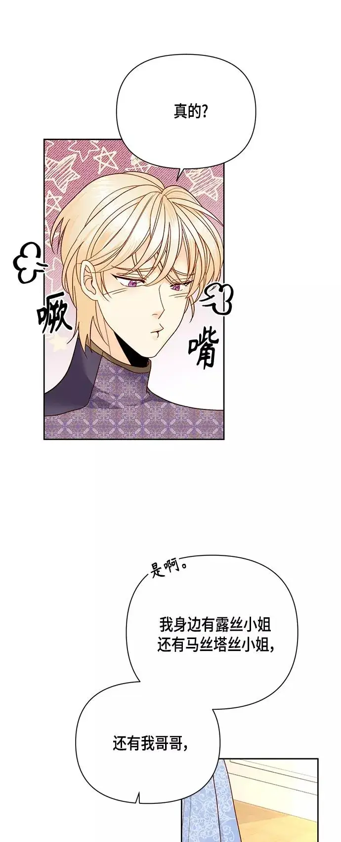 《再婚皇后》第102话图36