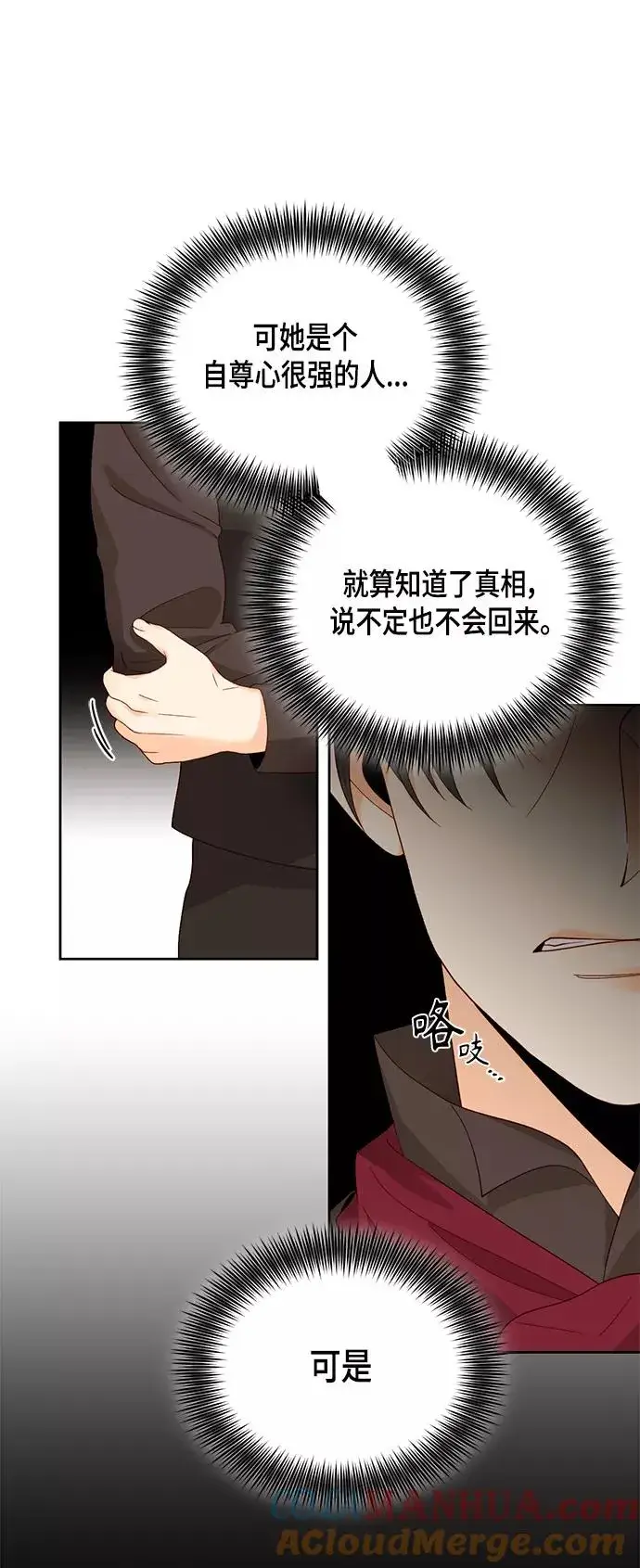 《再婚皇后》第102话图4