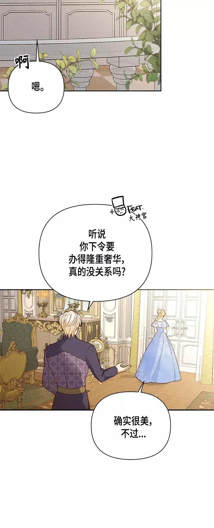 《再婚皇后》第102话图41