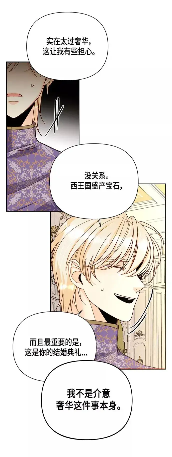 《再婚皇后》第102话图42