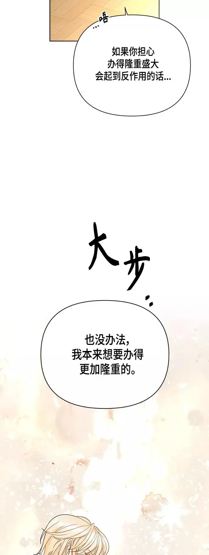 《再婚皇后》第102话图44