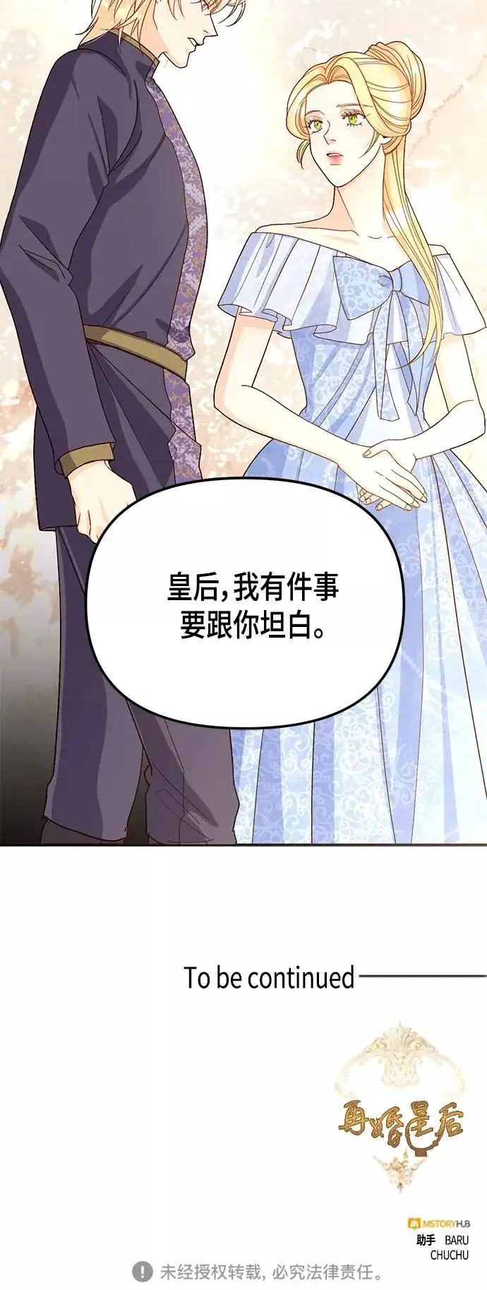 《再婚皇后》第102话图45