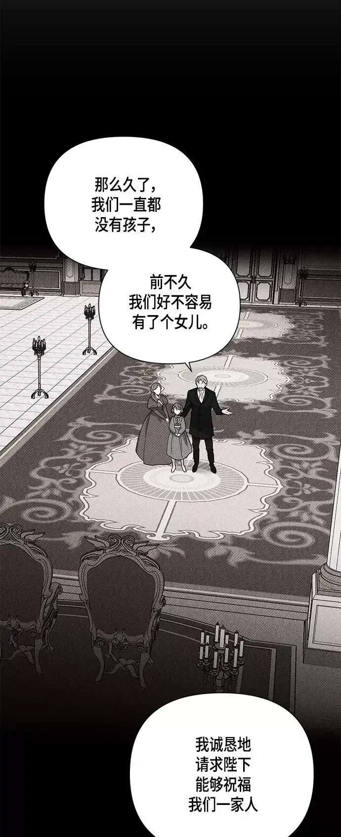 《再婚皇后》第102话图5