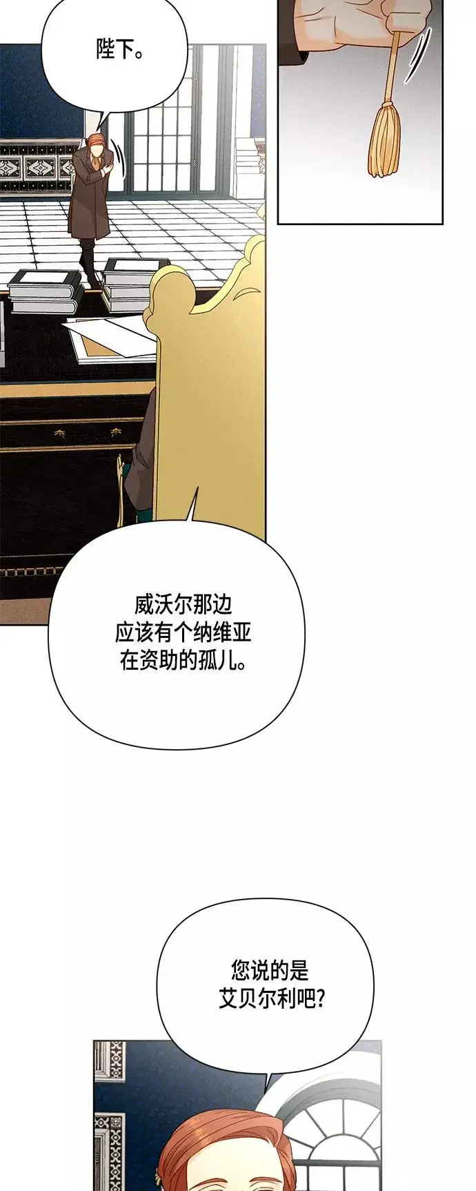 《再婚皇后》第102话图8