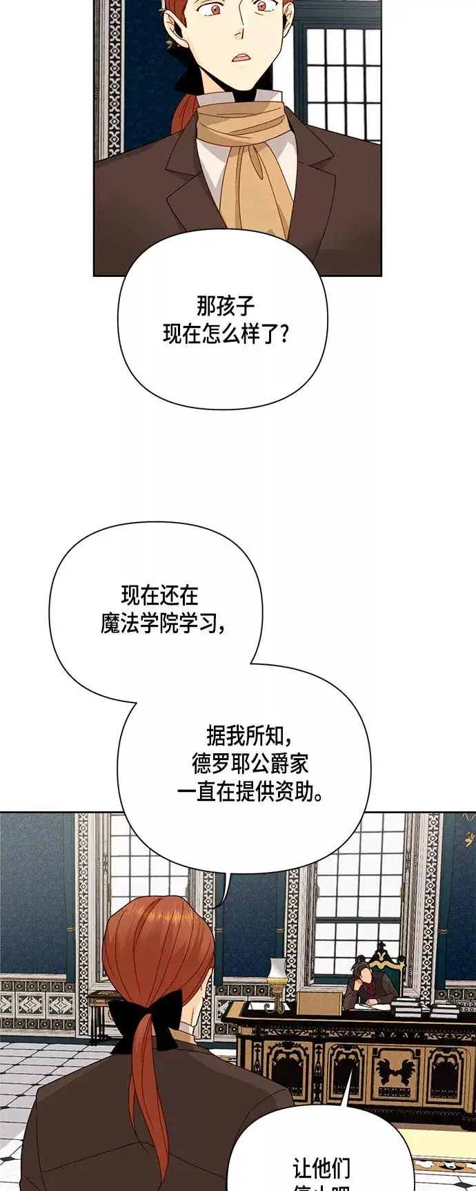 《再婚皇后》第102话图9