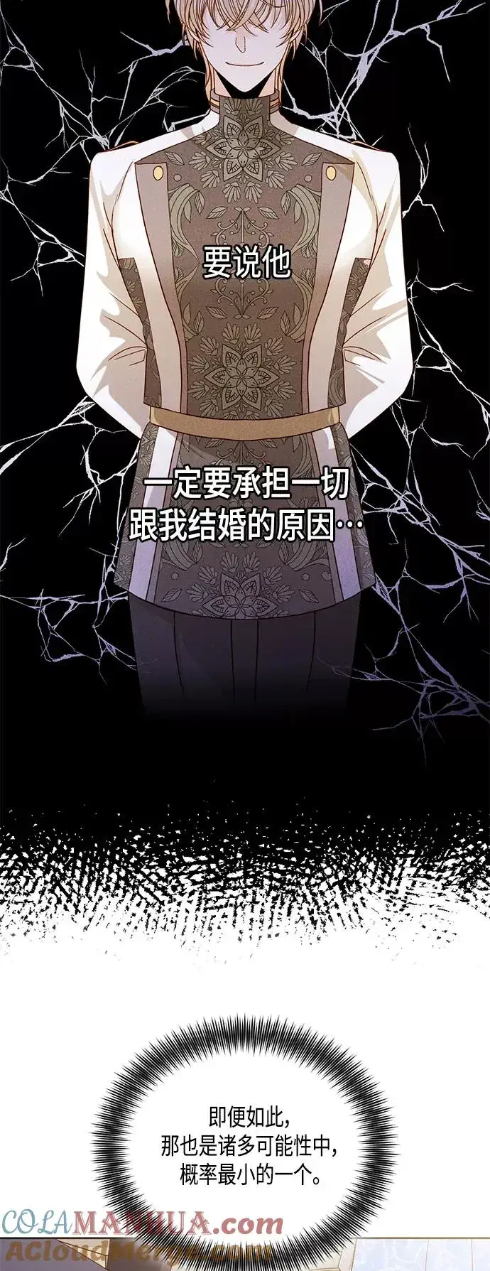 《再婚皇后》第103话图10