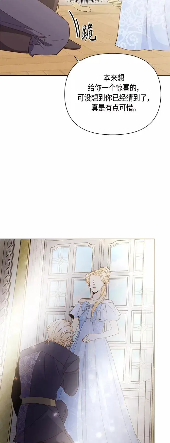 《再婚皇后》第103话图11