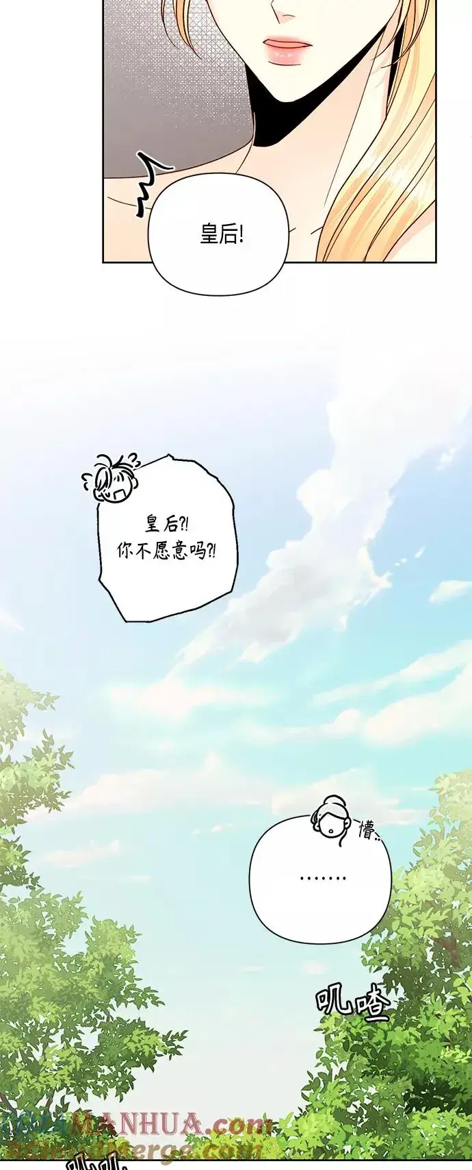 《再婚皇后》第103话图16