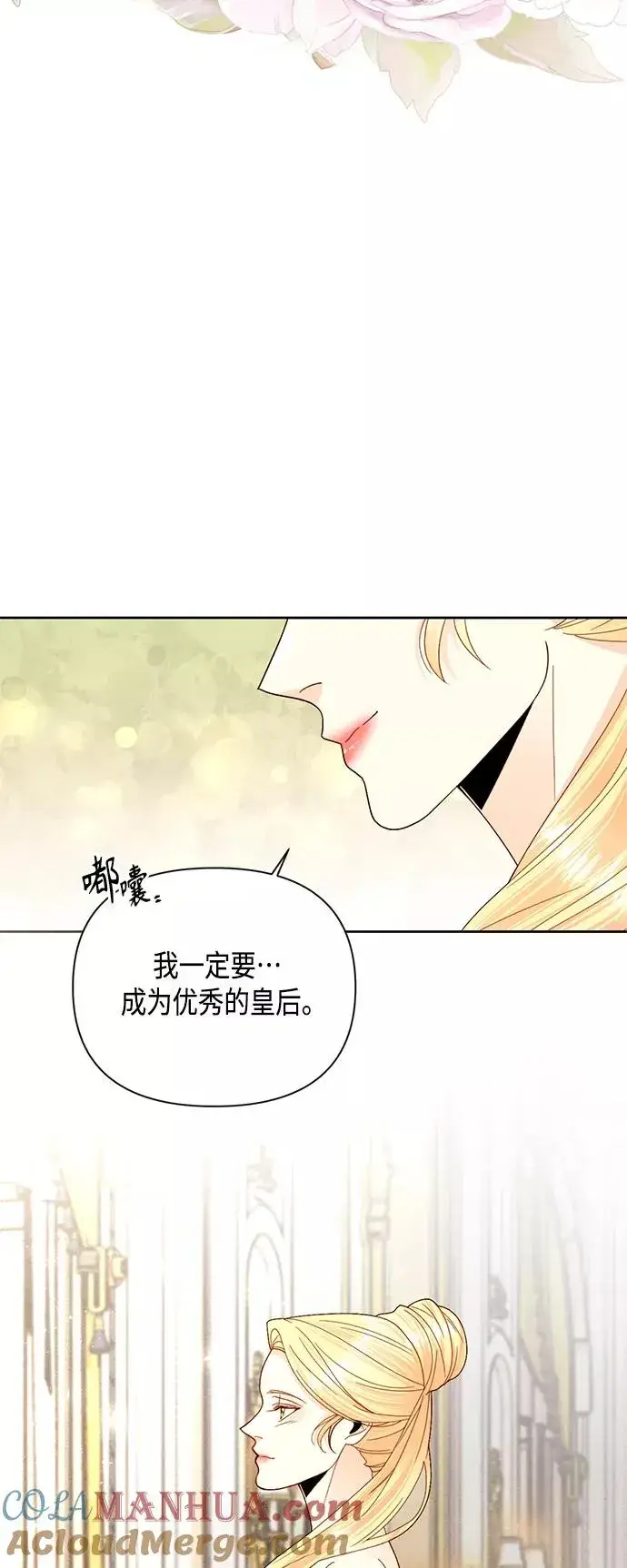 《再婚皇后》第103话图22