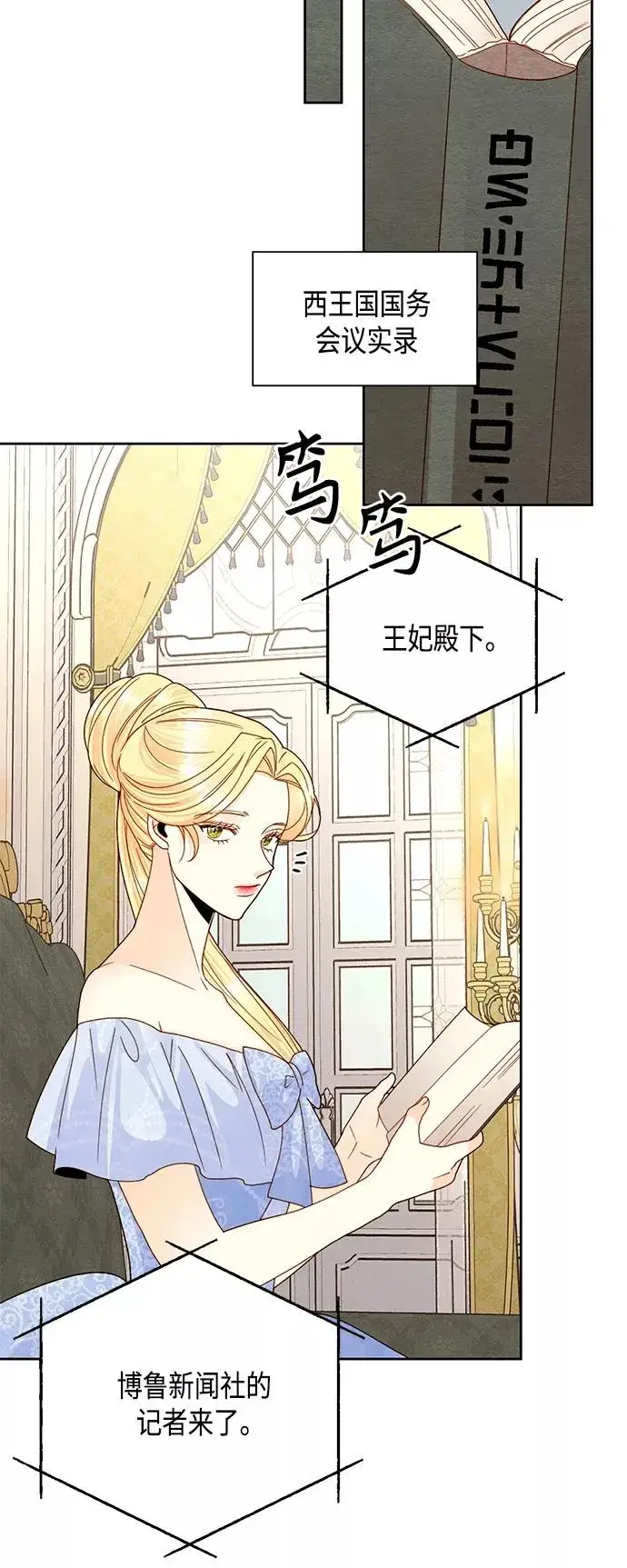 《再婚皇后》第103话图24