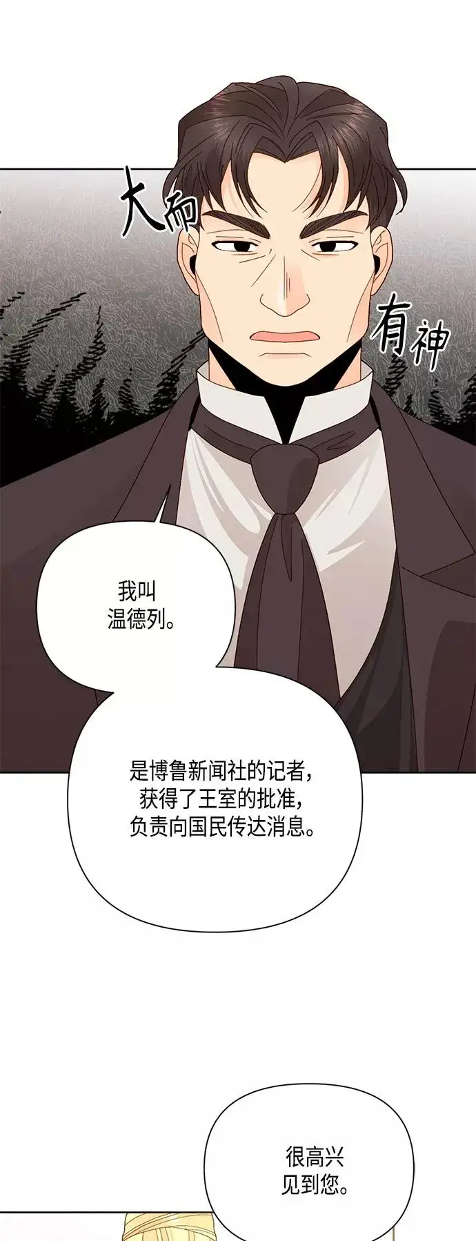 《再婚皇后》第103话图27