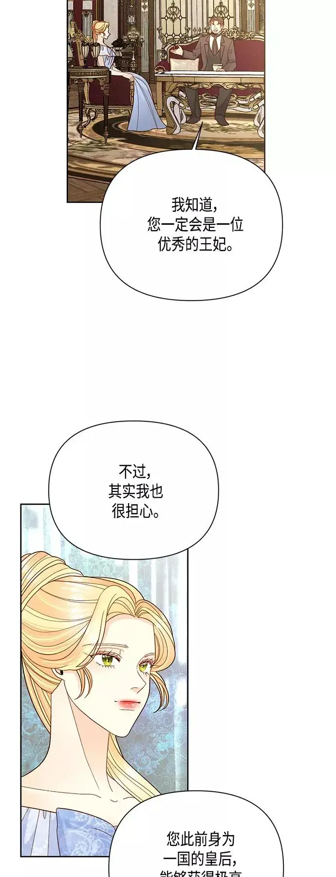 《再婚皇后》第103话图29