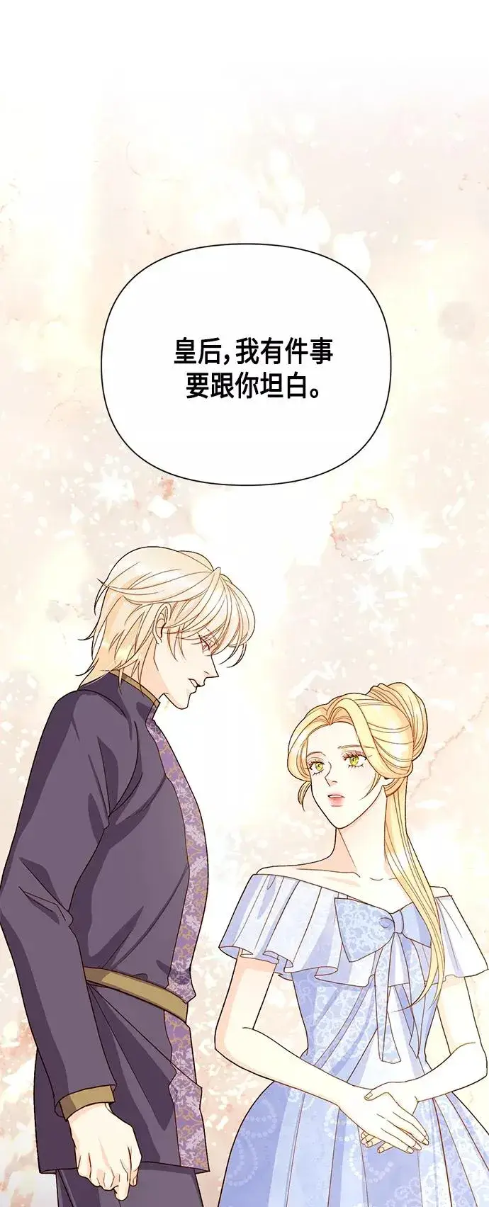 《再婚皇后》第103话图3