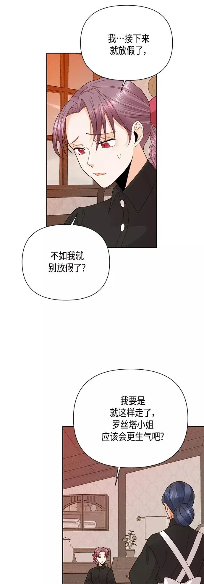 《再婚皇后》第103话图35