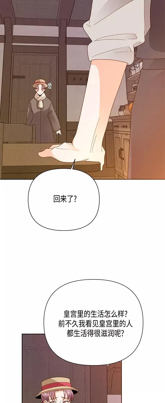 《再婚皇后》第103话图39