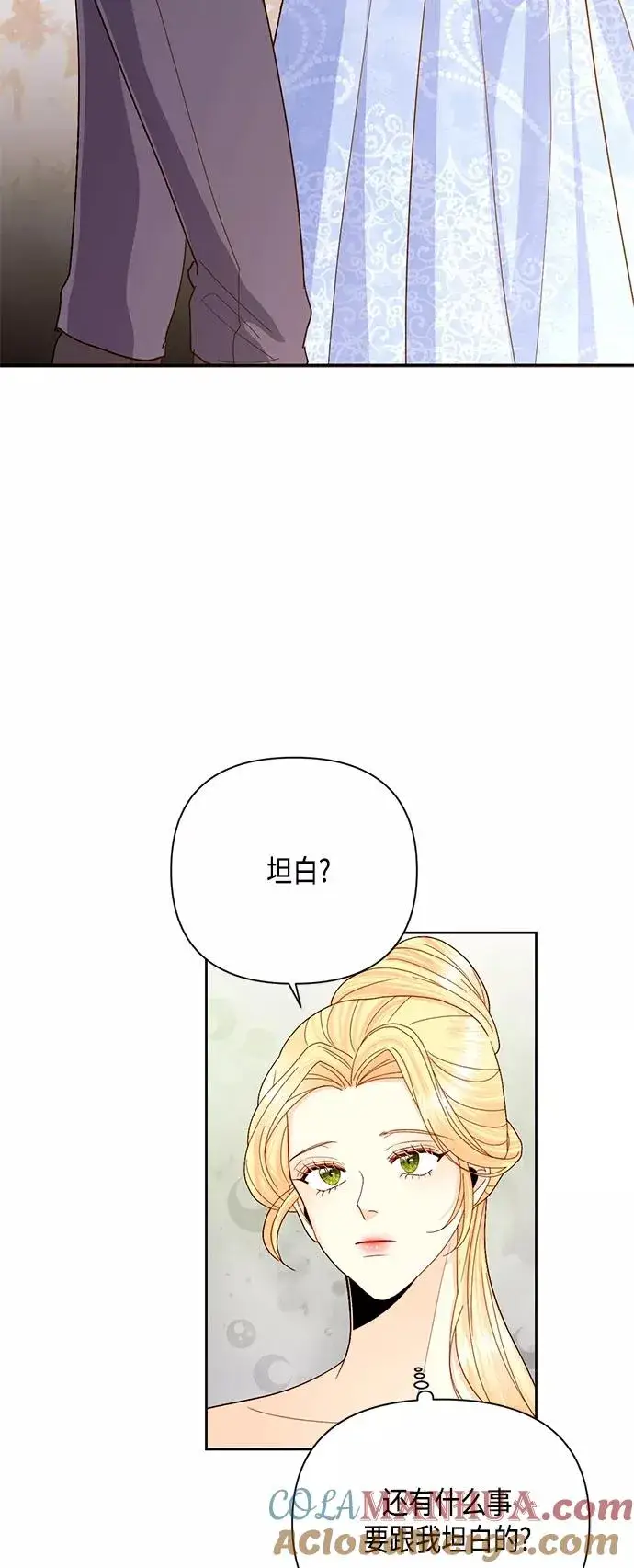 《再婚皇后》第103话图4