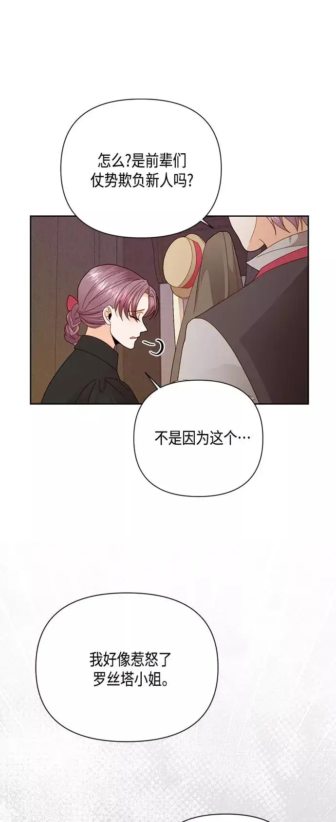 《再婚皇后》第103话图41