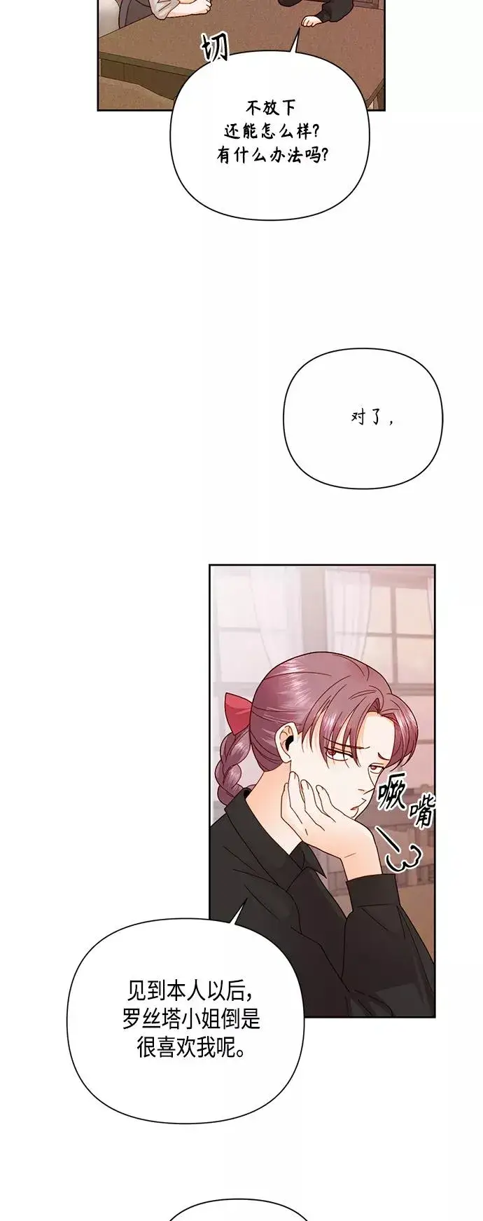 《再婚皇后》第103话图44