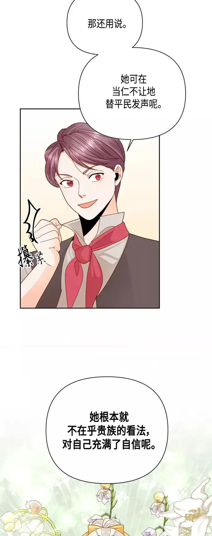 《再婚皇后》第103话图45