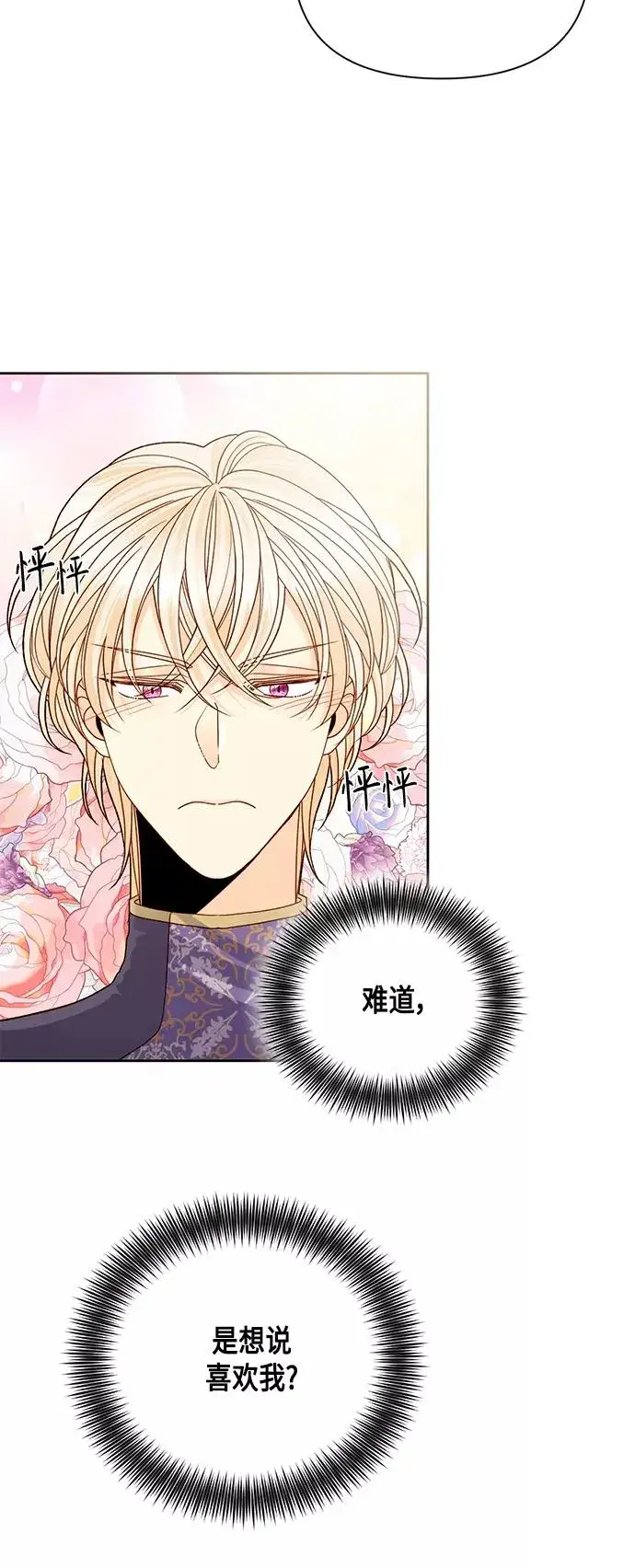 《再婚皇后》第103话图5
