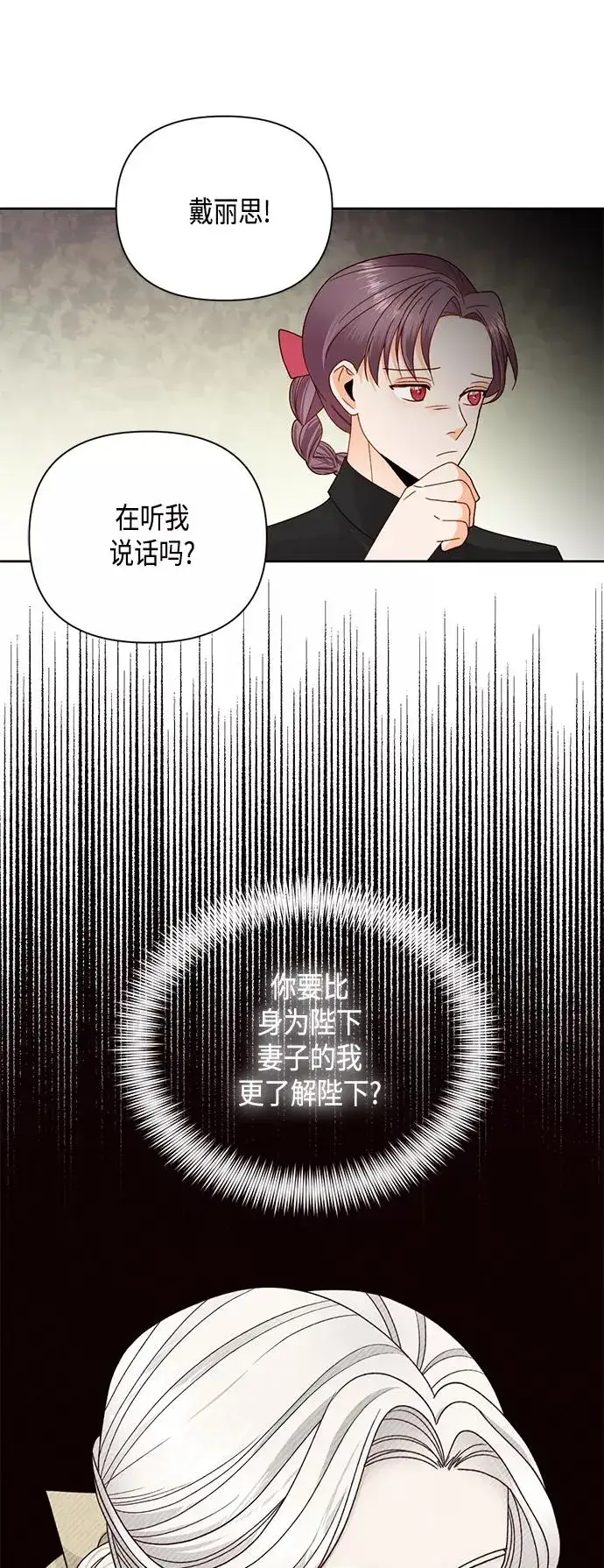 《再婚皇后》第103话图50