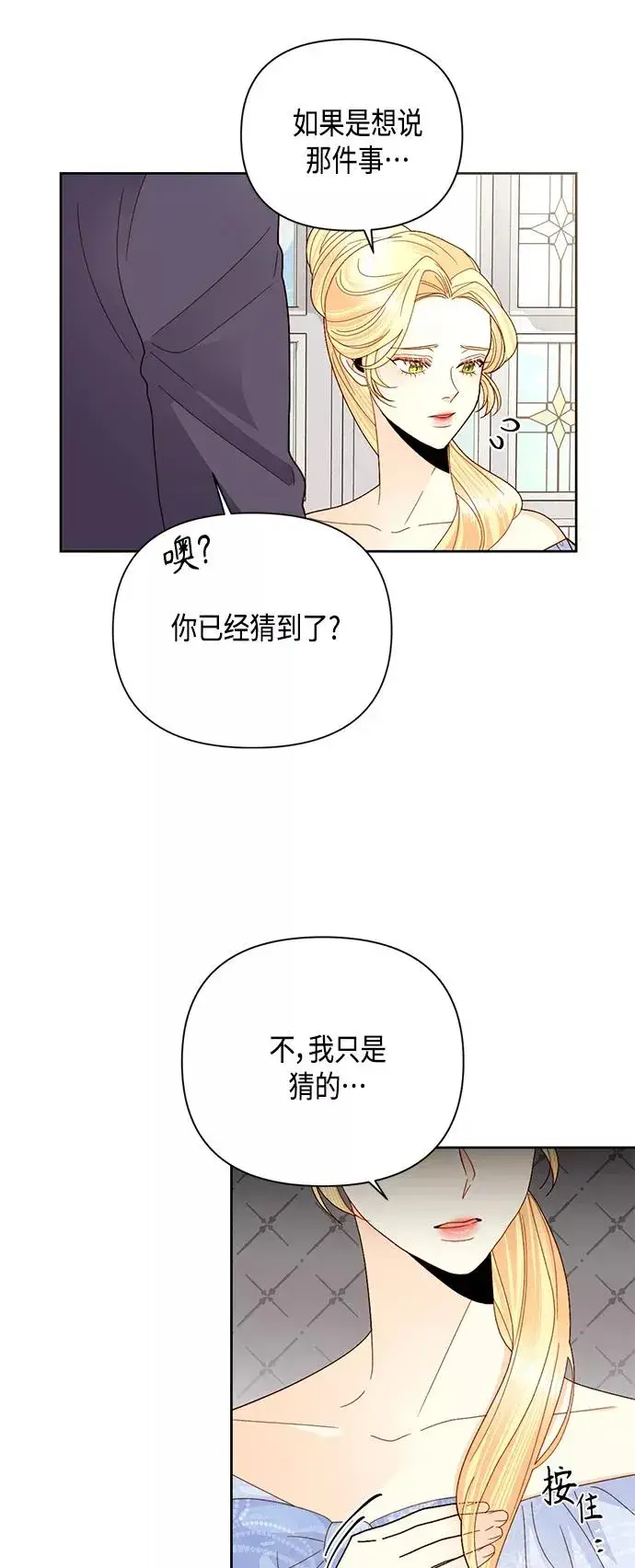 《再婚皇后》第103话图6