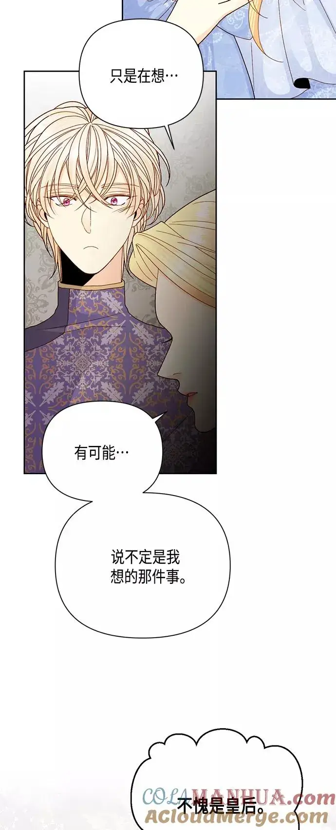 《再婚皇后》第103话图7
