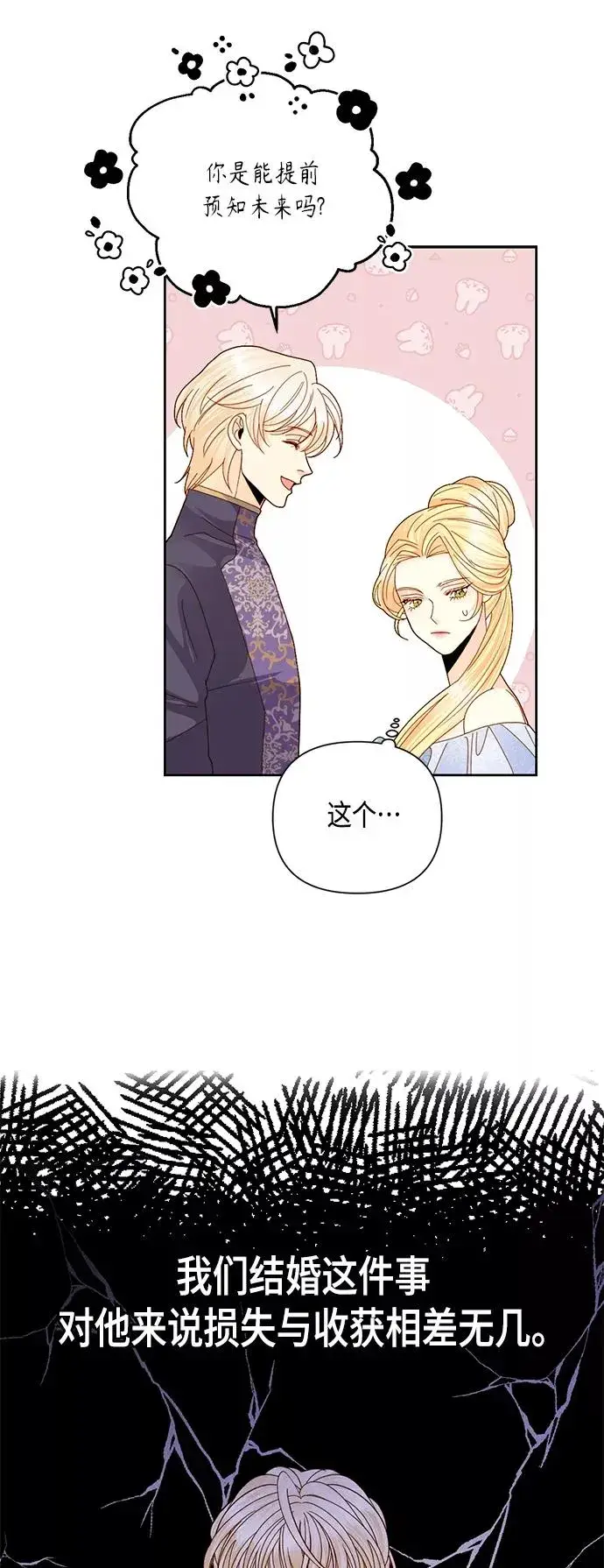 《再婚皇后》第103话图9