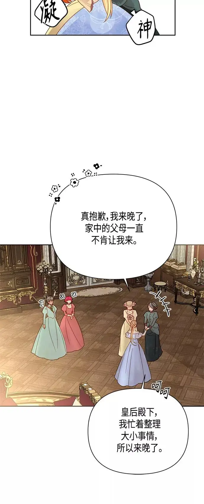 《再婚皇后》第104话图12