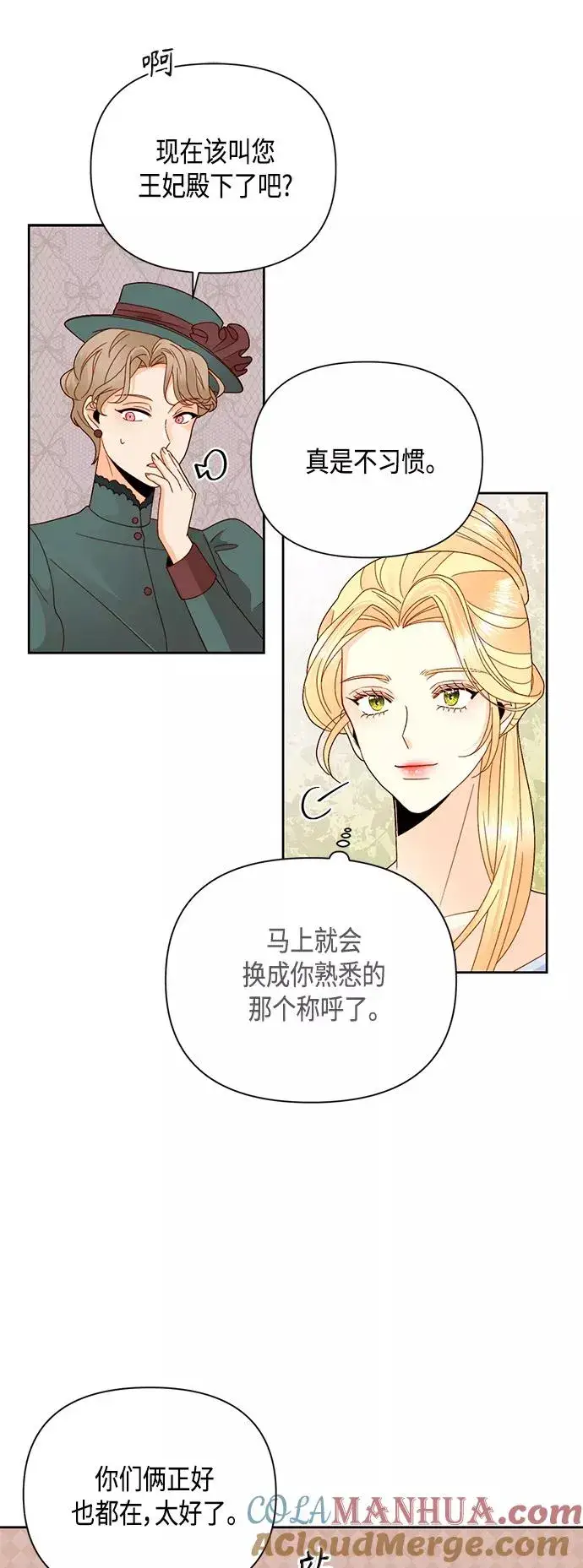 《再婚皇后》第104话图13