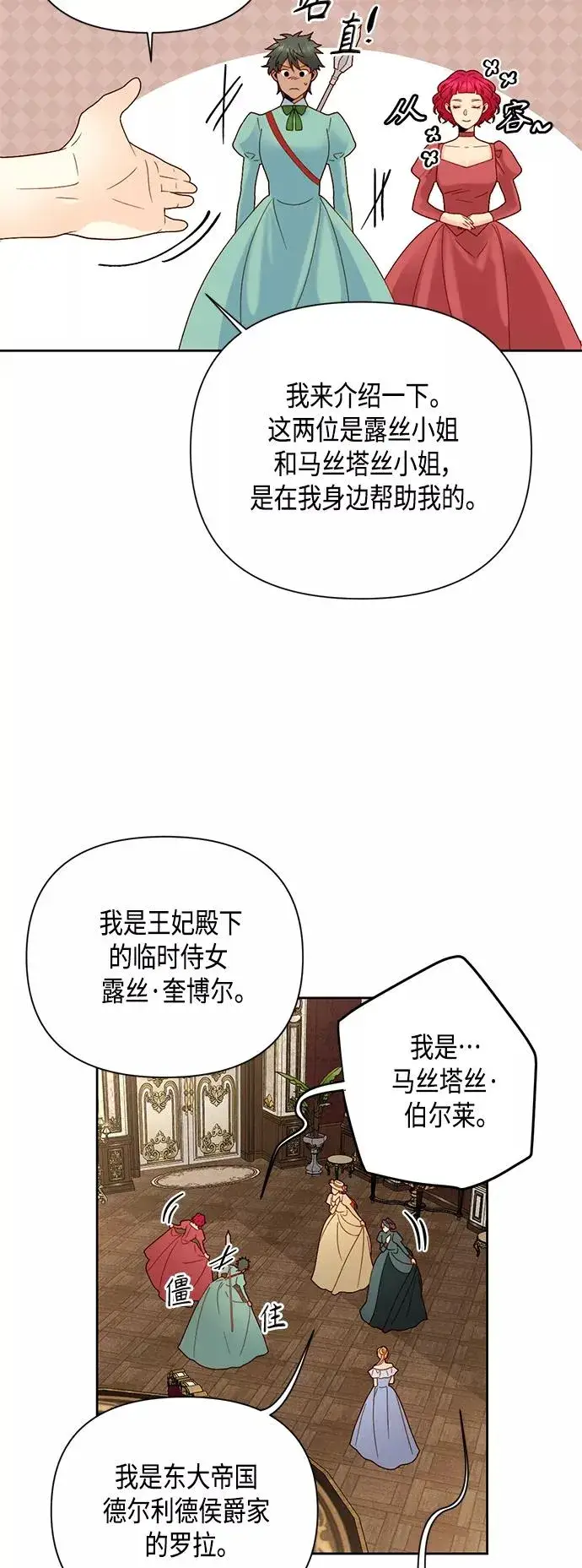 《再婚皇后》第104话图14