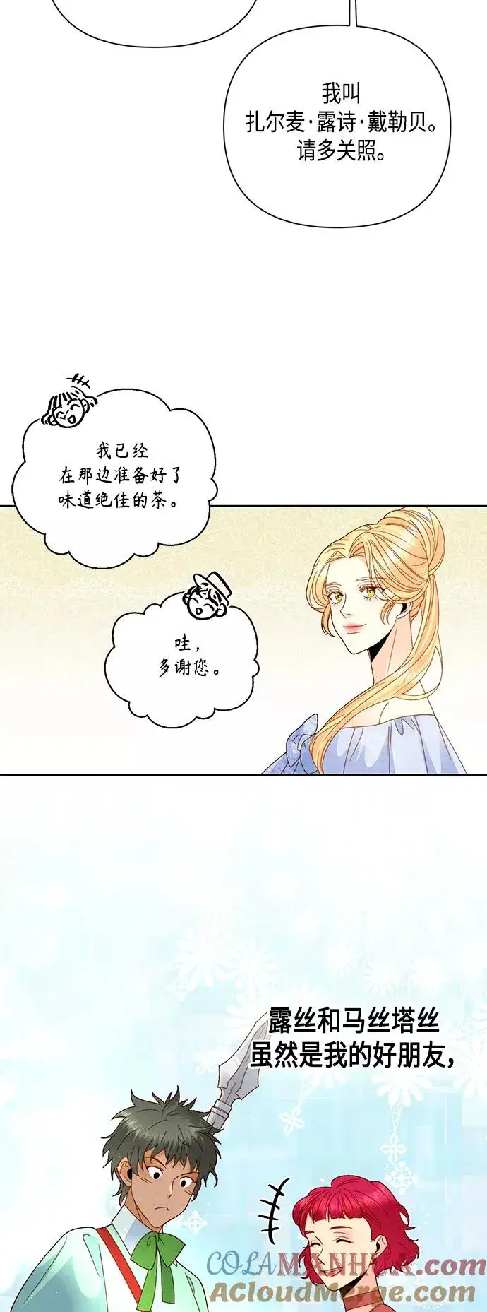 《再婚皇后》第104话图15
