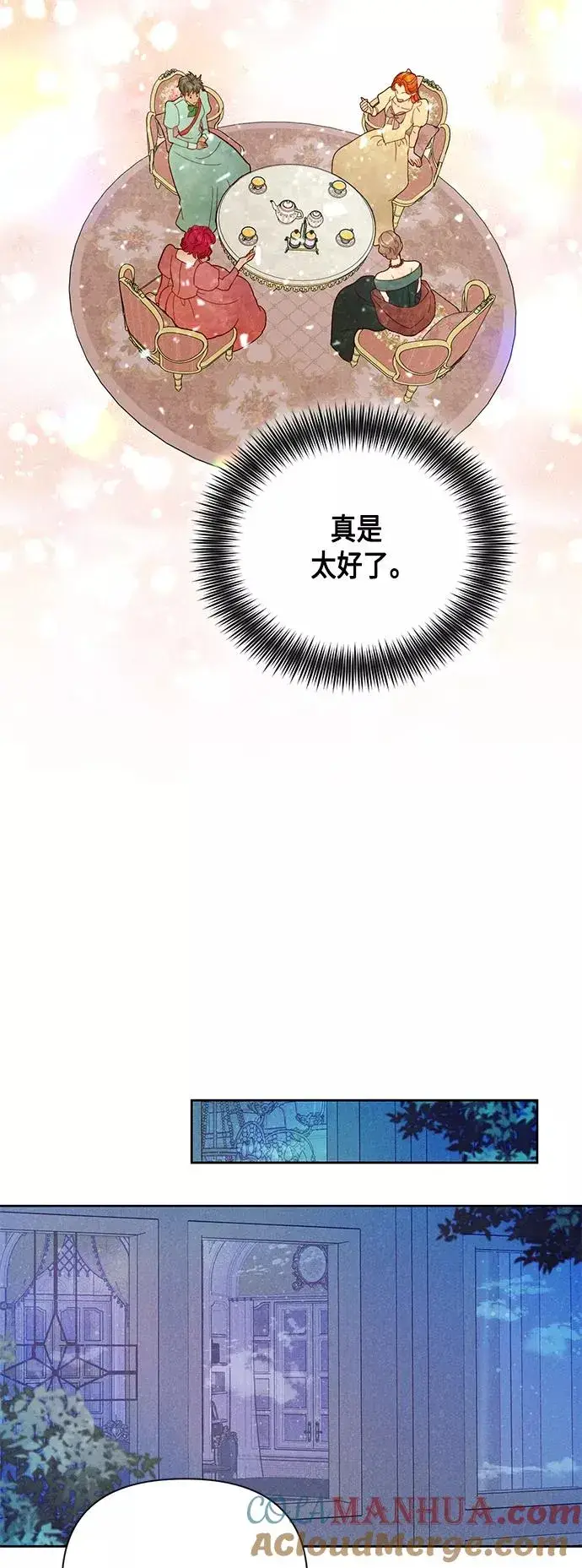 《再婚皇后》第104话图17