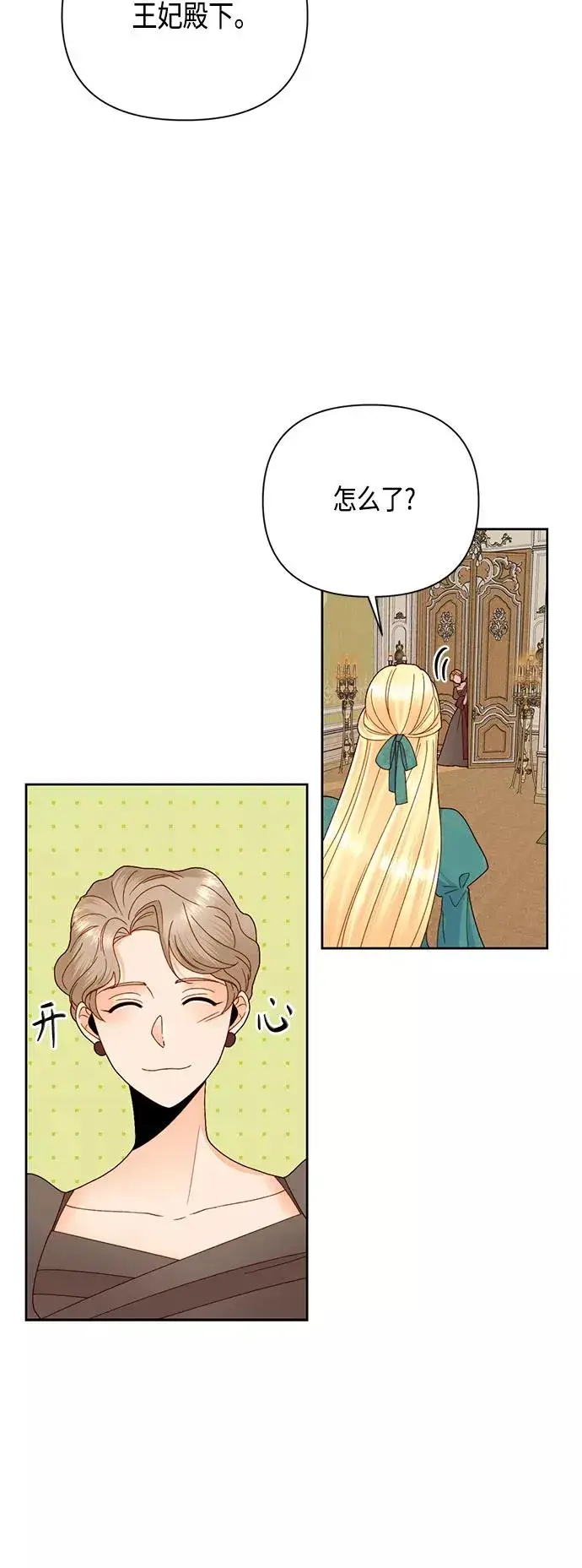 《再婚皇后》第104话图18