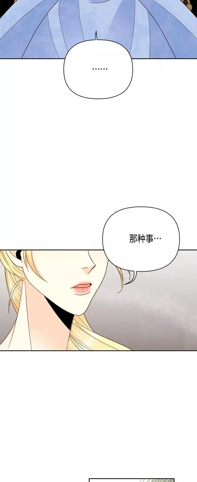 《再婚皇后》第104话图2