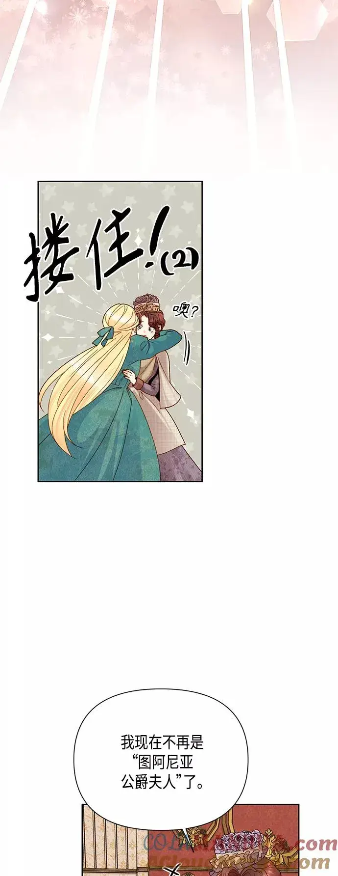 《再婚皇后》第104话图21