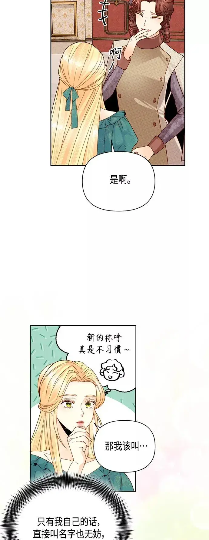 《再婚皇后》第104话图22