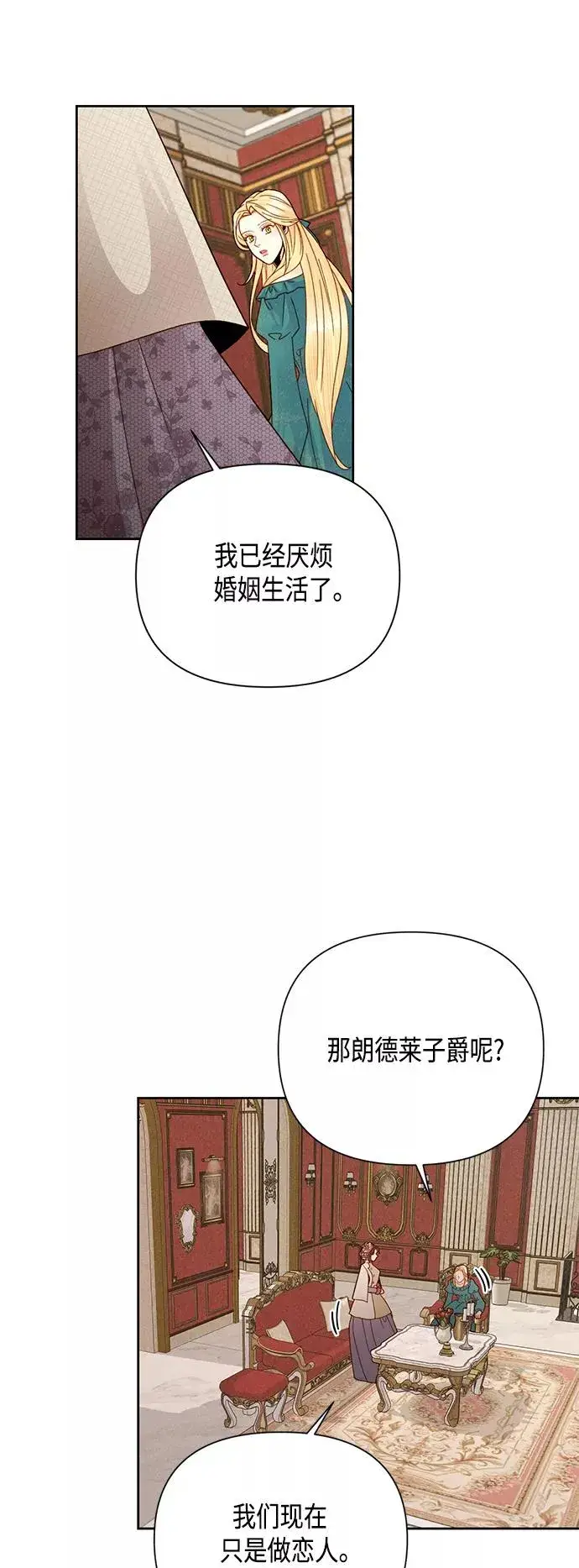 《再婚皇后》第104话图24