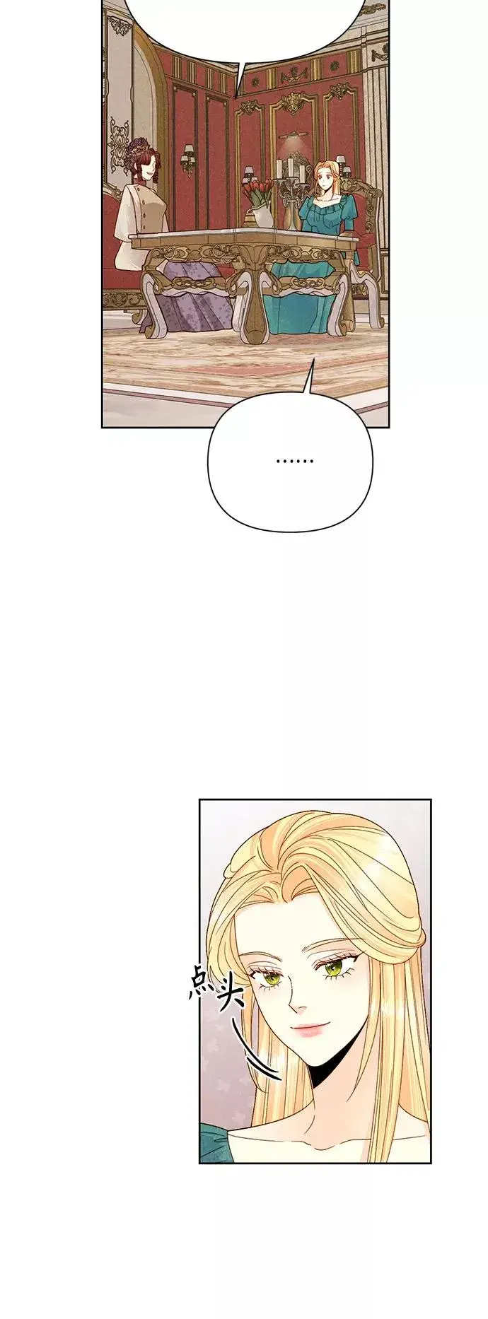 《再婚皇后》第104话图26