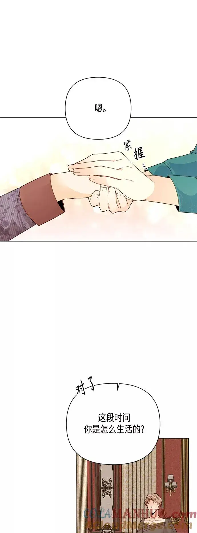 《再婚皇后》第104话图27