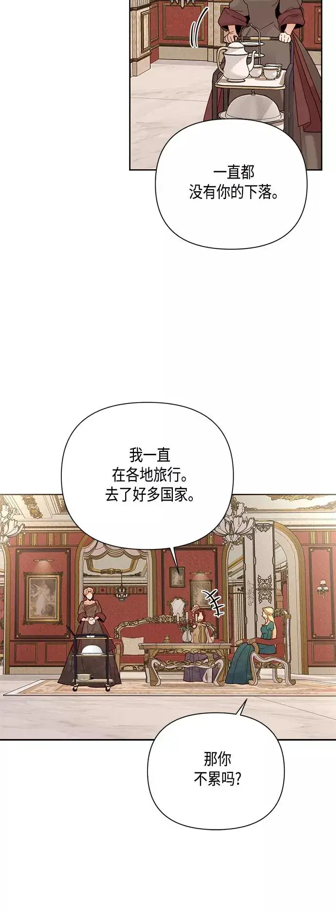 《再婚皇后》第104话图28