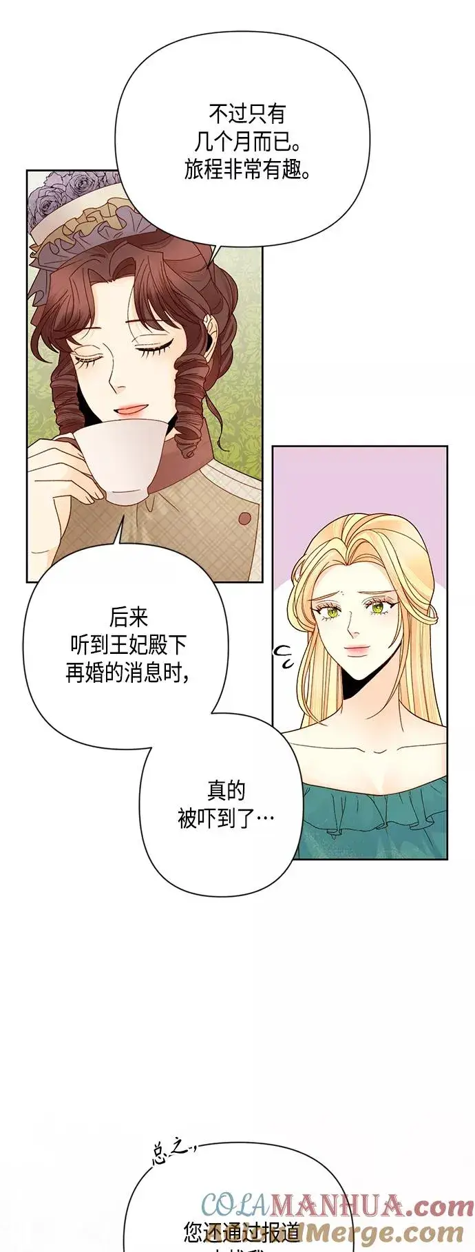 《再婚皇后》第104话图29