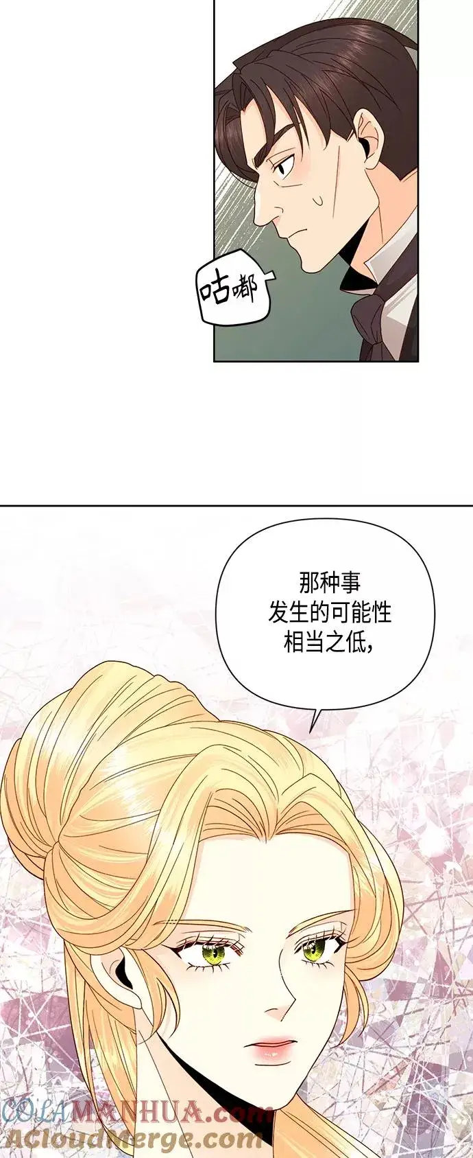 《再婚皇后》第104话图3
