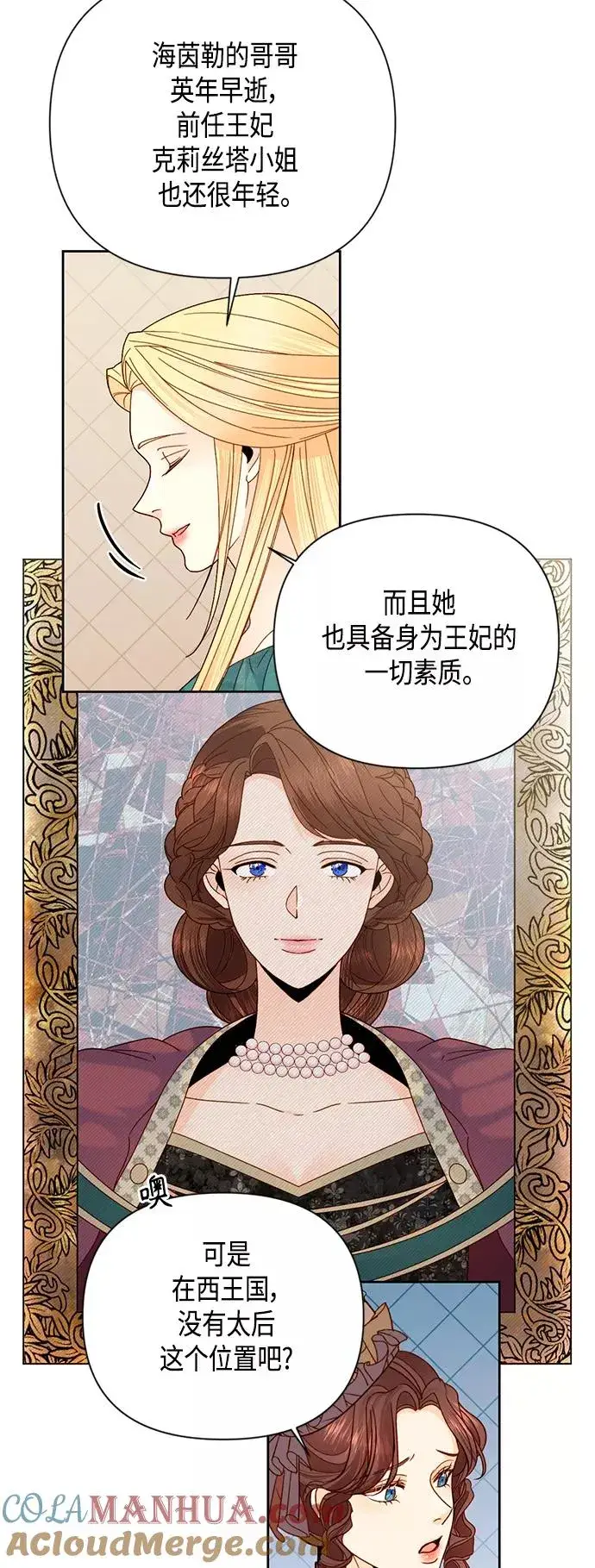 《再婚皇后》第104话图31