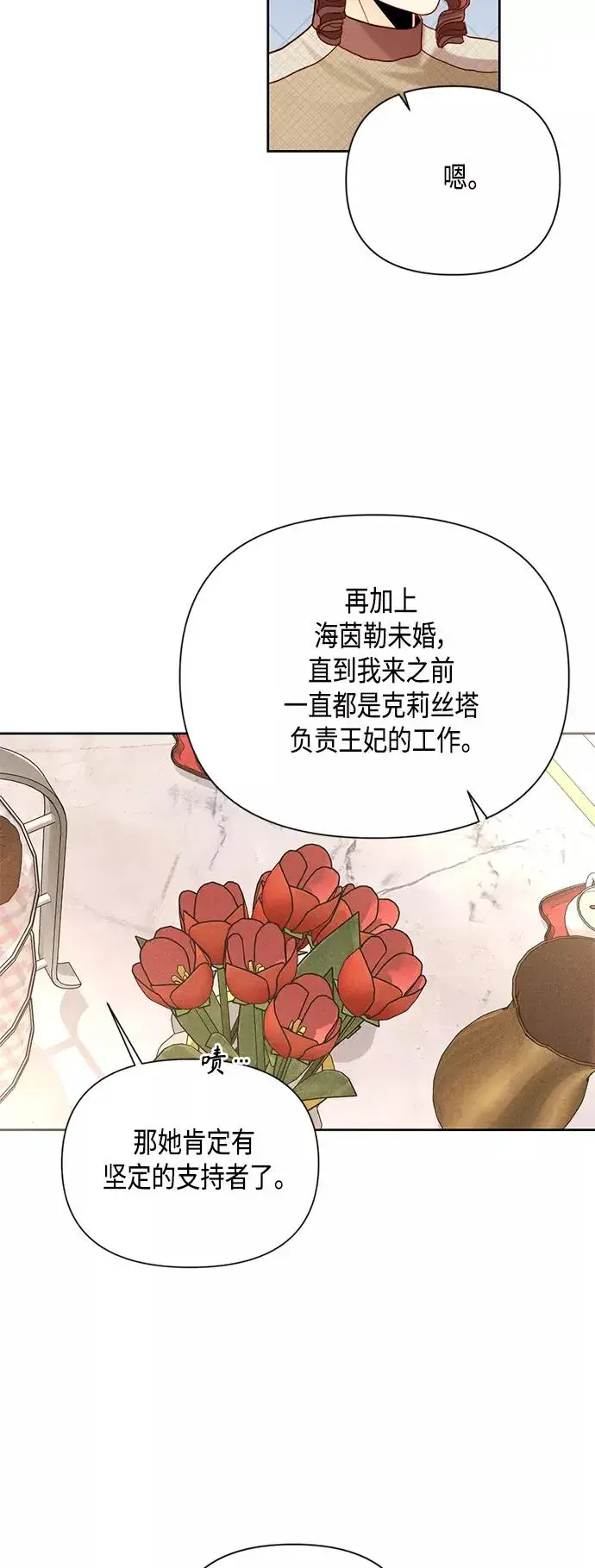 《再婚皇后》第104话图32