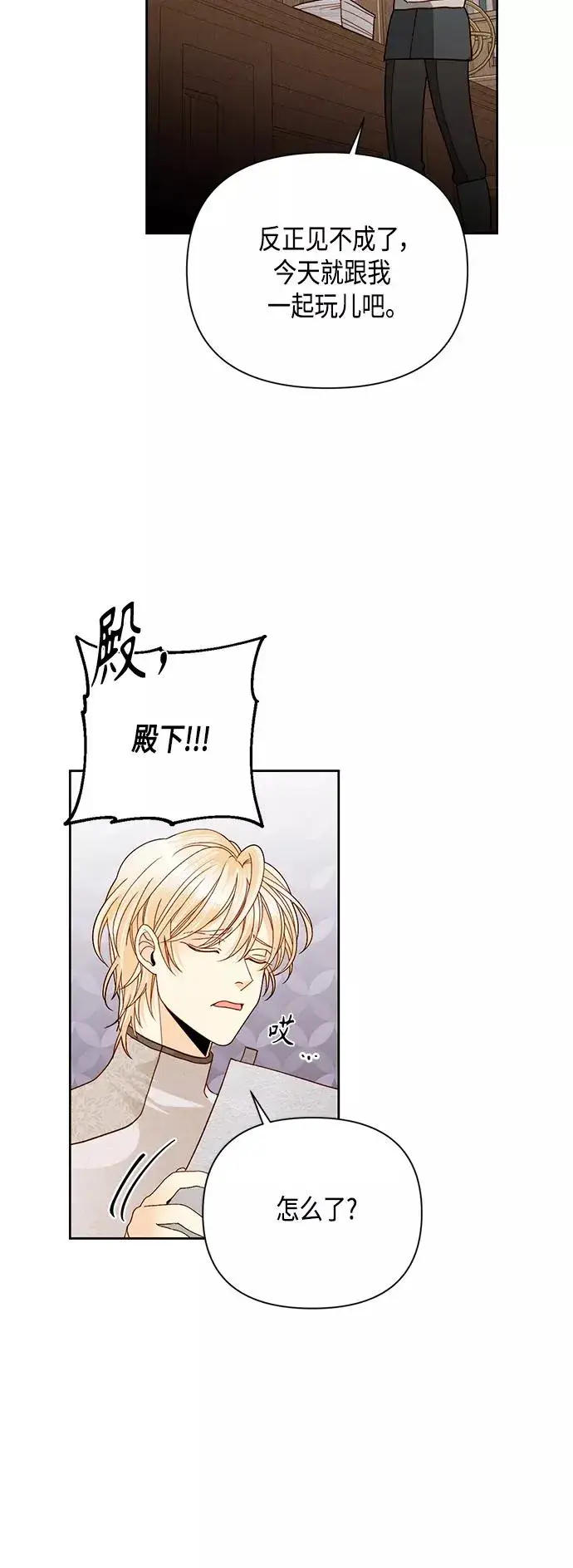 《再婚皇后》第104话图36