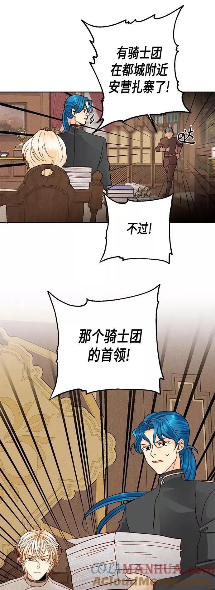 《再婚皇后》第104话图37
